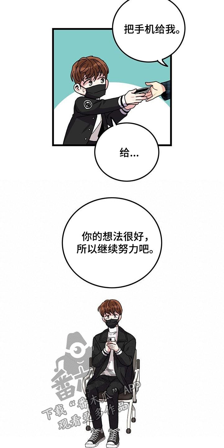 《可爱铃铛》第47章软柿子 第8页