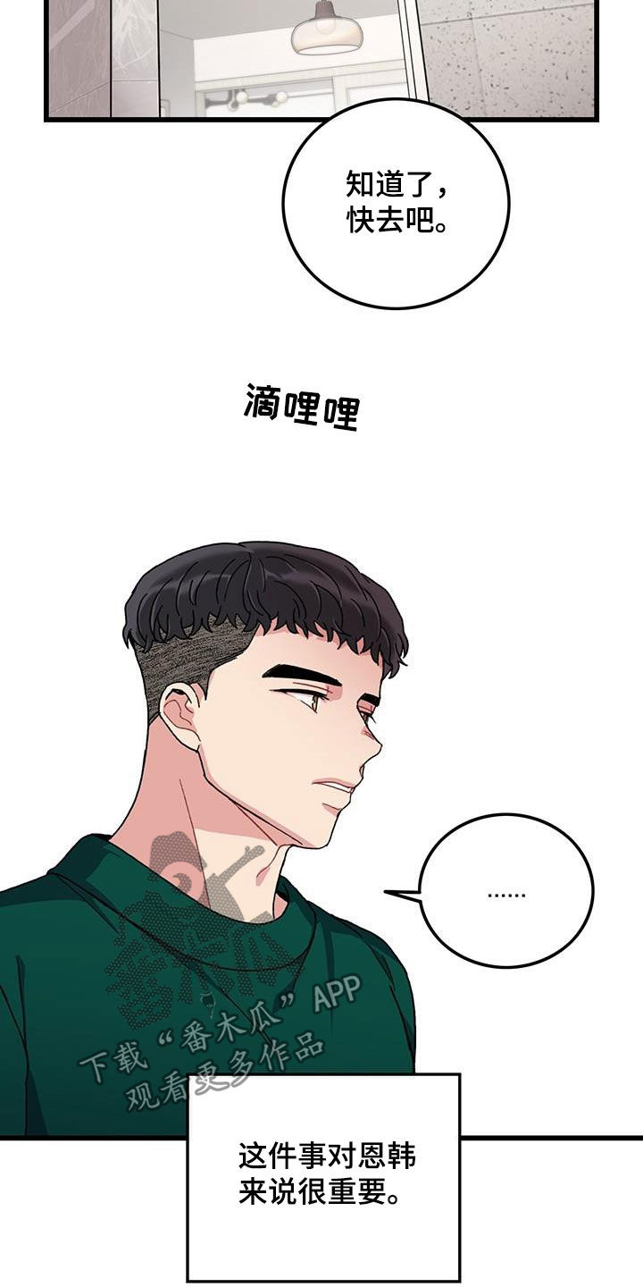 《可爱铃铛》第50章忙碌 第10页