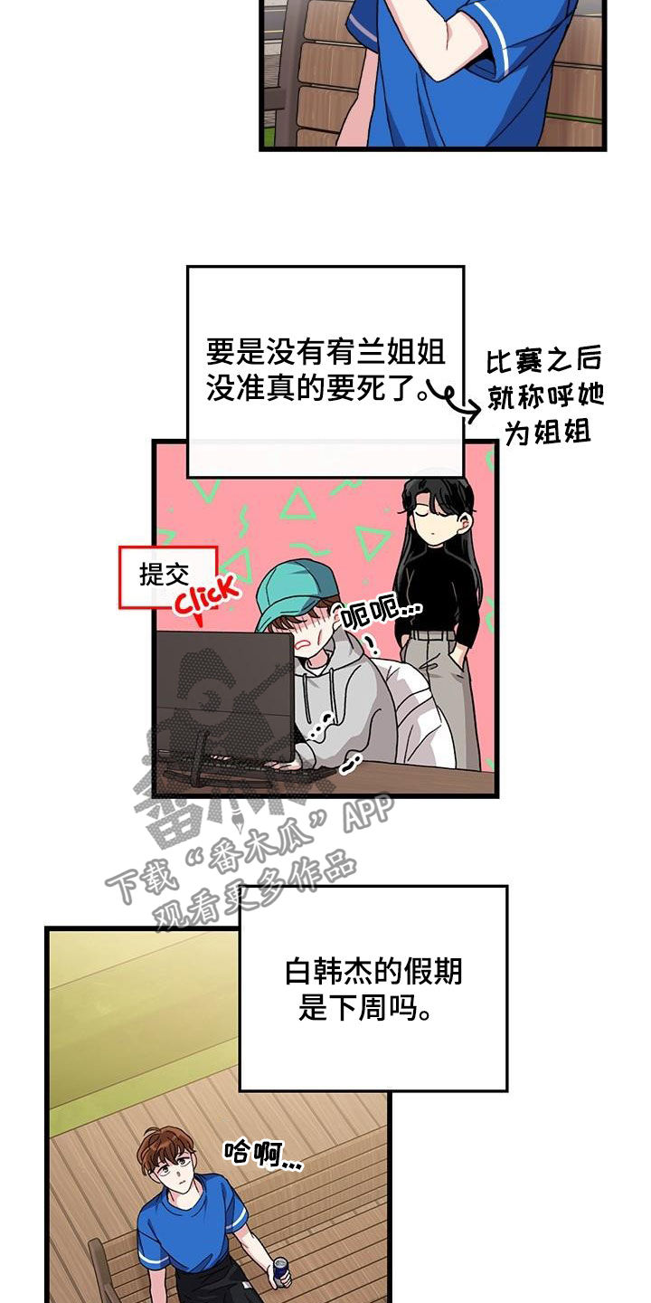 《可爱铃铛》第50章忙碌 第15页