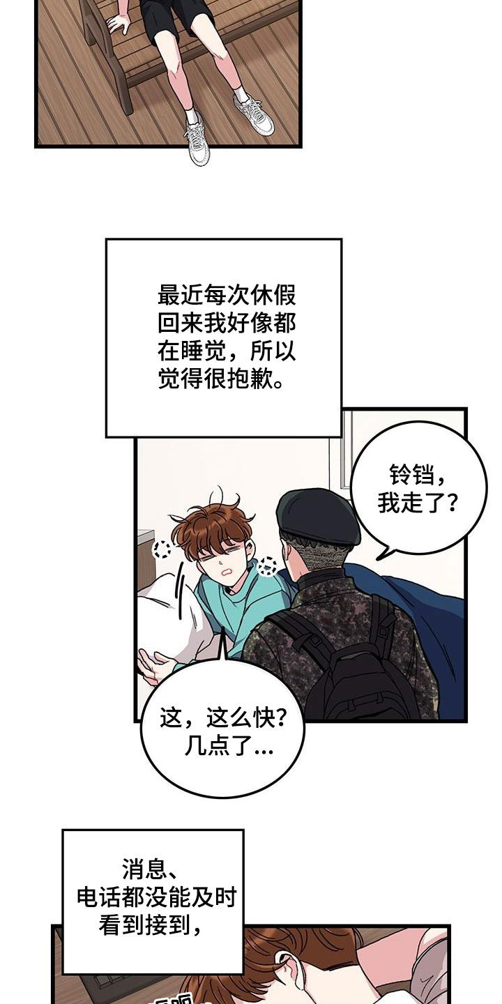 《可爱铃铛》第50章忙碌 第16页