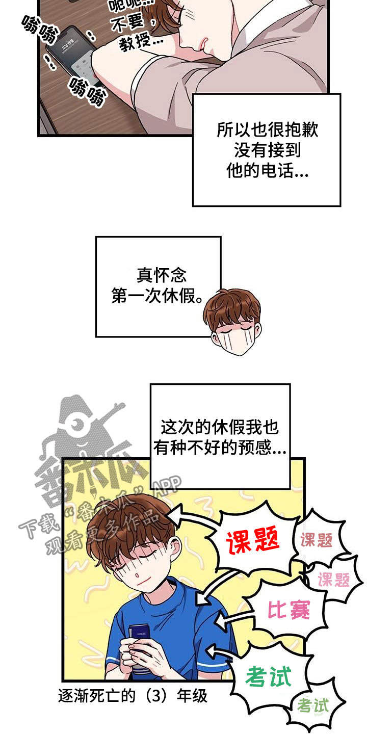 《可爱铃铛》第50章忙碌 第17页
