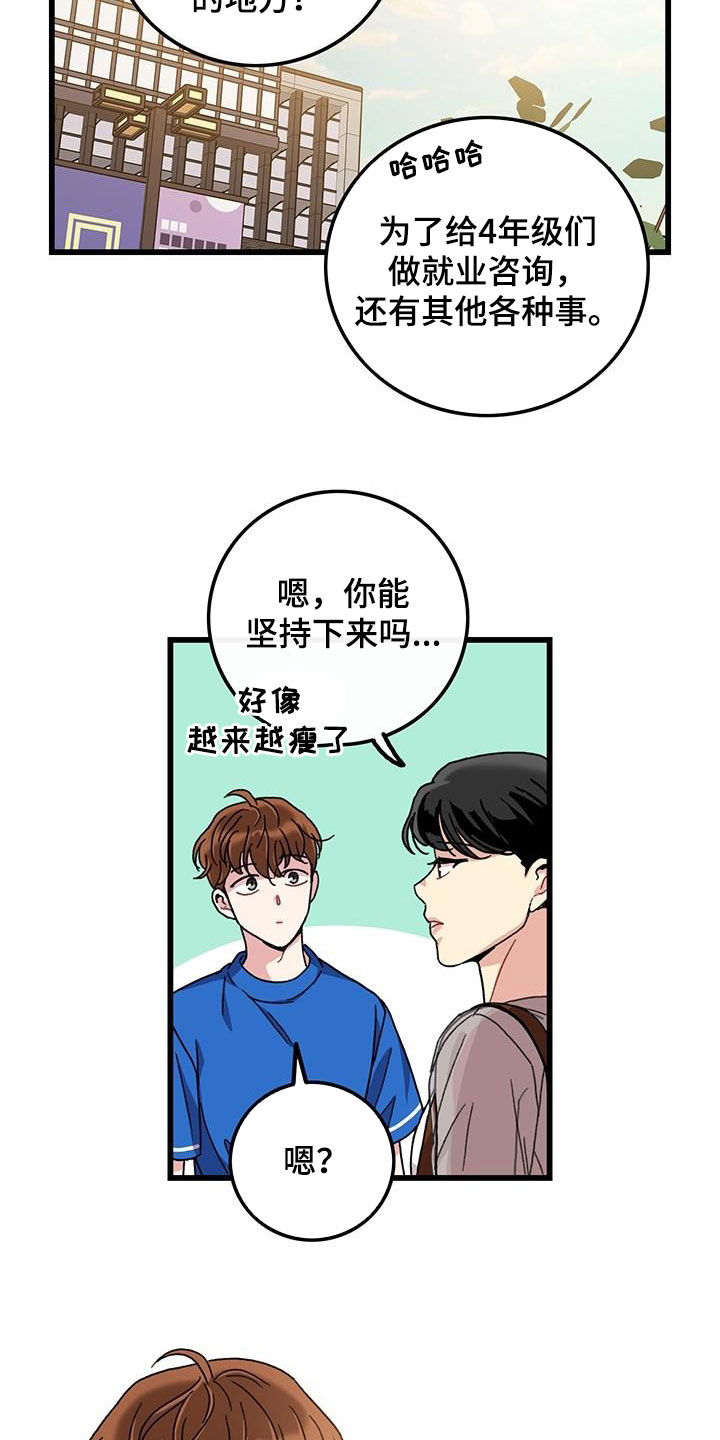 《可爱铃铛》第50章忙碌 第20页