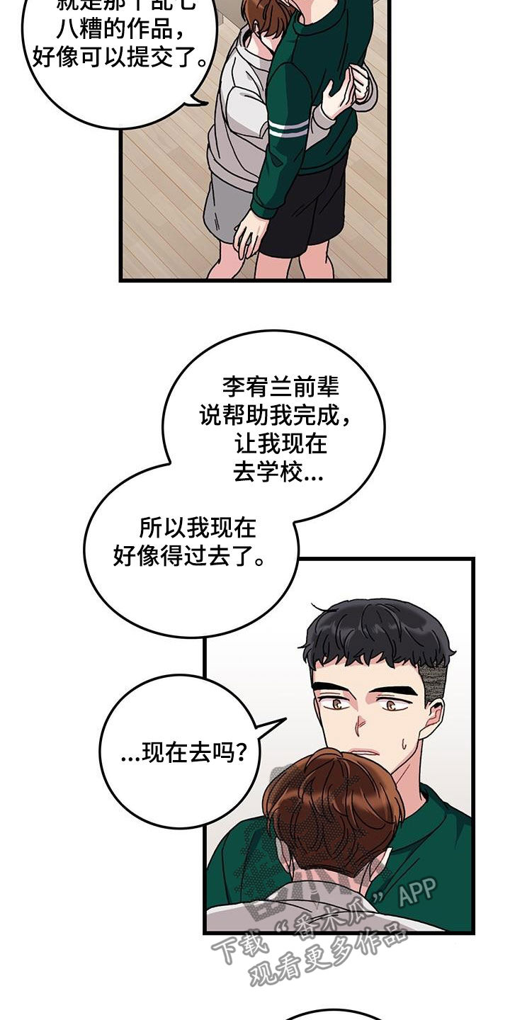 《可爱铃铛》第50章忙碌 第2页