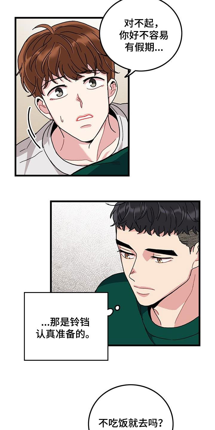 《可爱铃铛》第50章忙碌 第3页