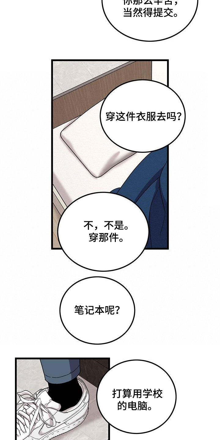 《可爱铃铛》第50章忙碌 第6页