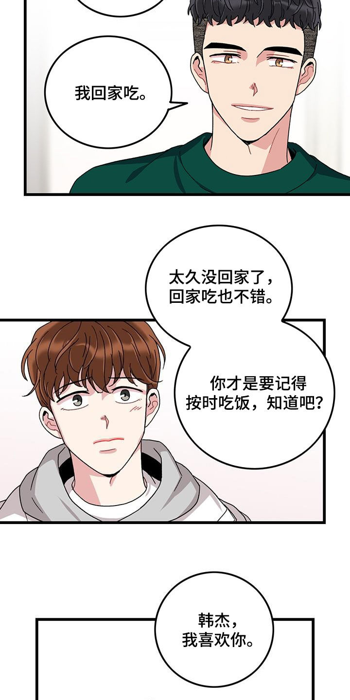 《可爱铃铛》第50章忙碌 第8页