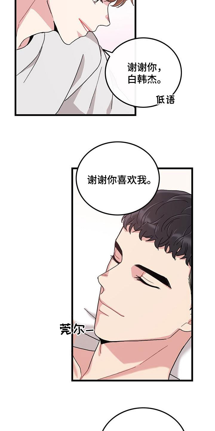 《可爱铃铛》第49章满分恋人 第14页