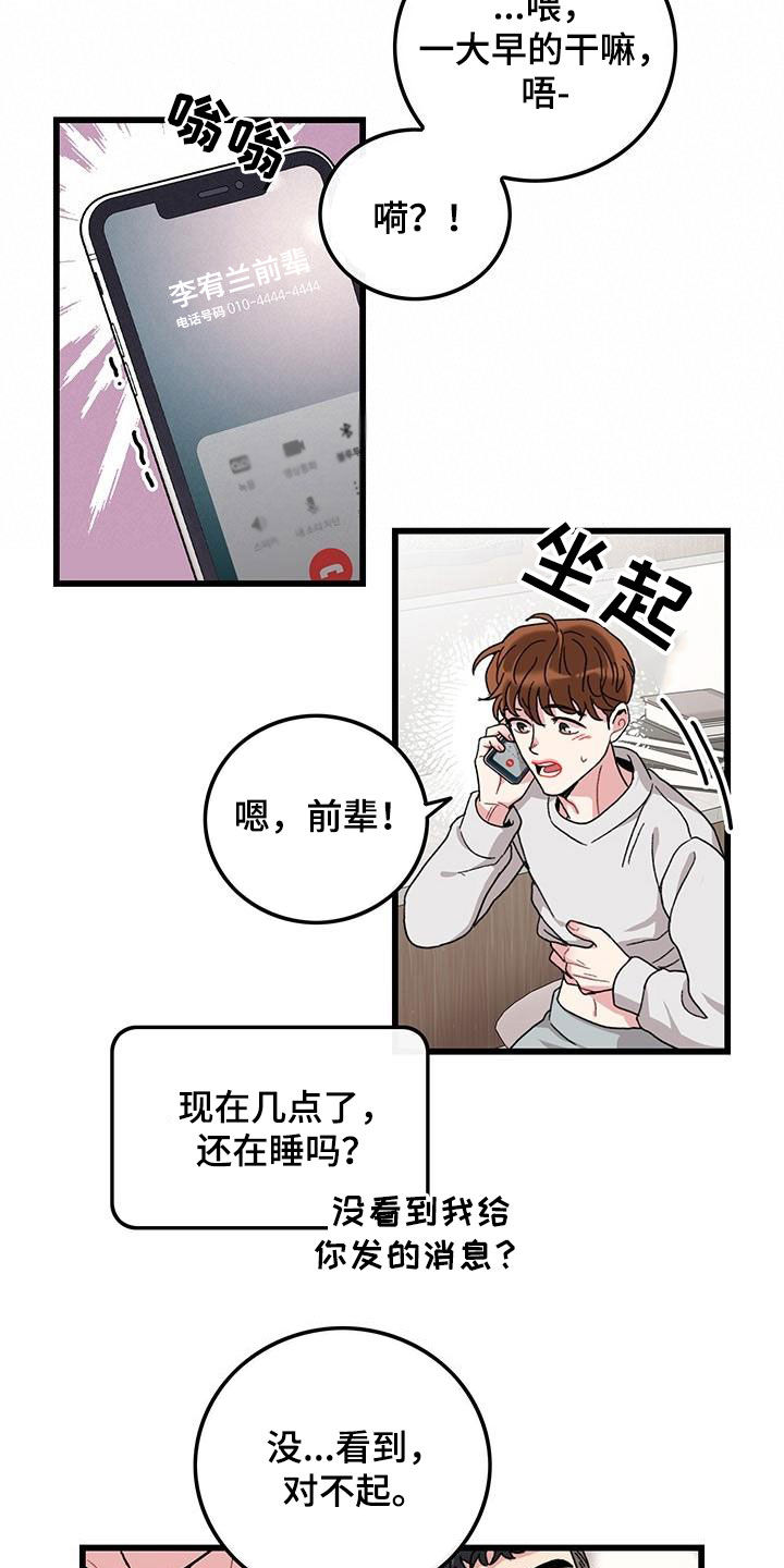 《可爱铃铛》第49章满分恋人 第16页