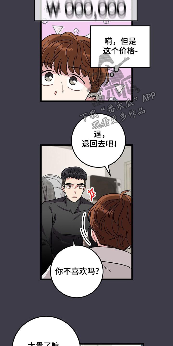 《可爱铃铛》第49章满分恋人 第4页