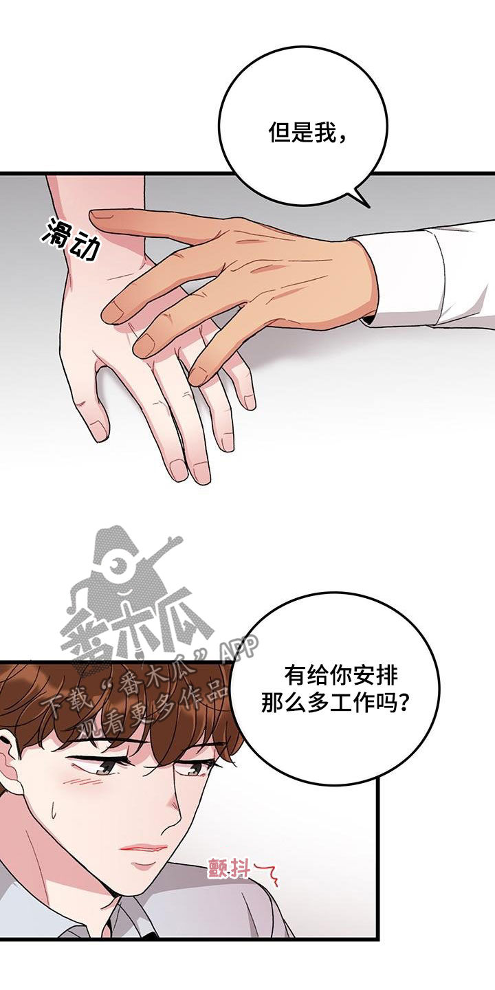 《可爱铃铛》第51章入职 第10页