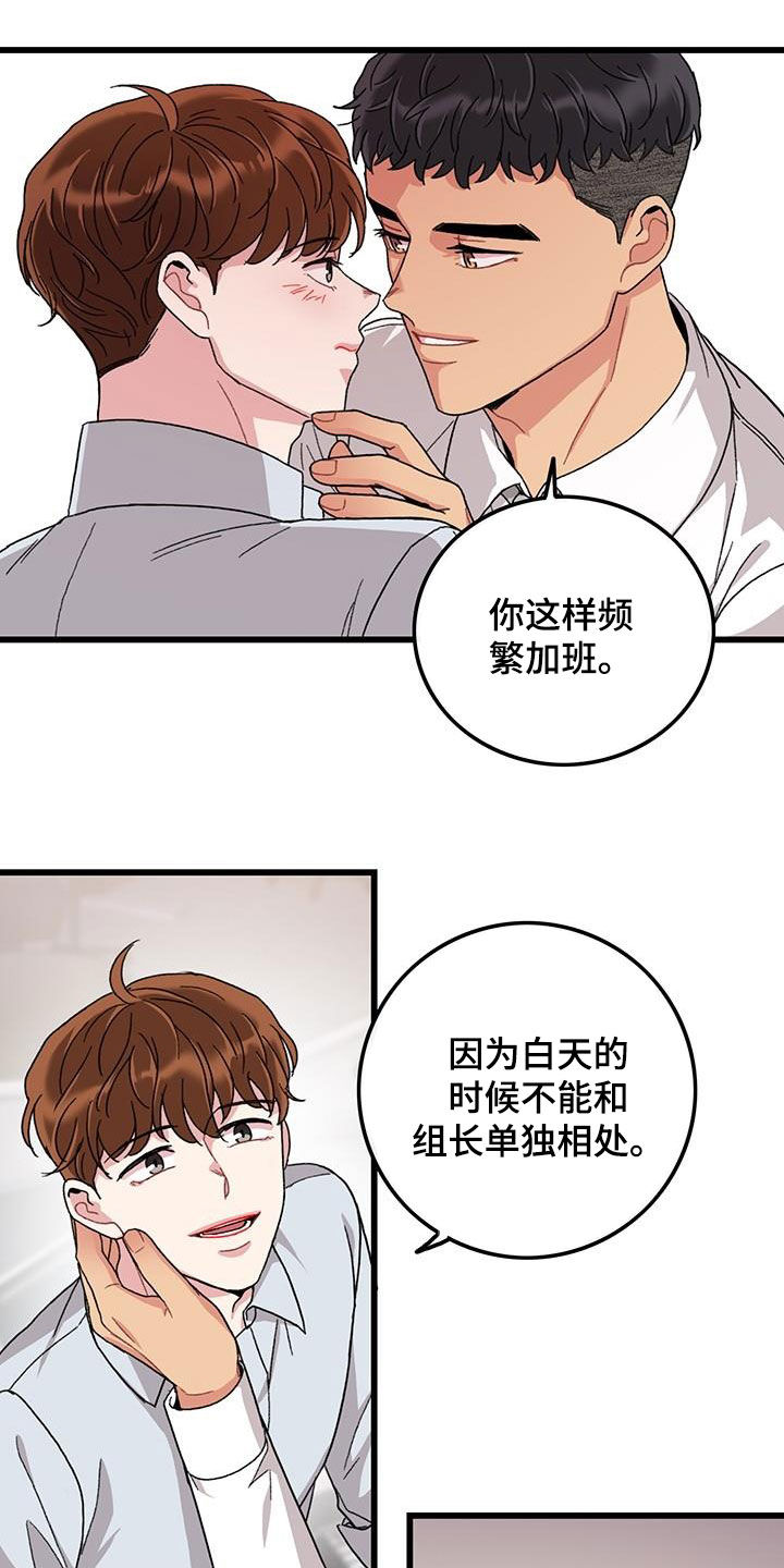 《可爱铃铛》第51章入职 第11页