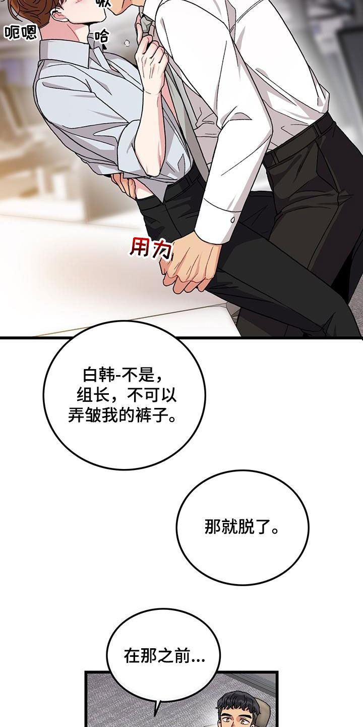 《可爱铃铛》第51章入职 第13页