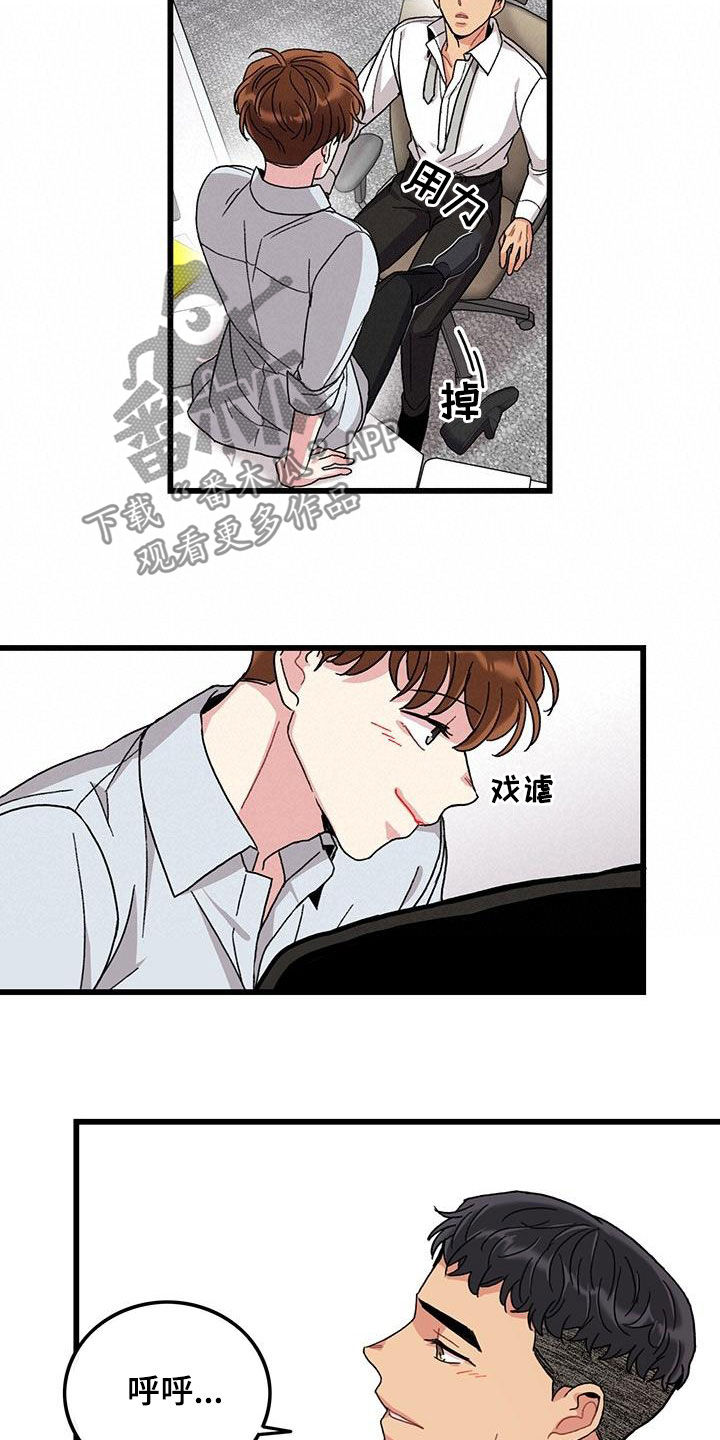 《可爱铃铛》第51章入职 第14页