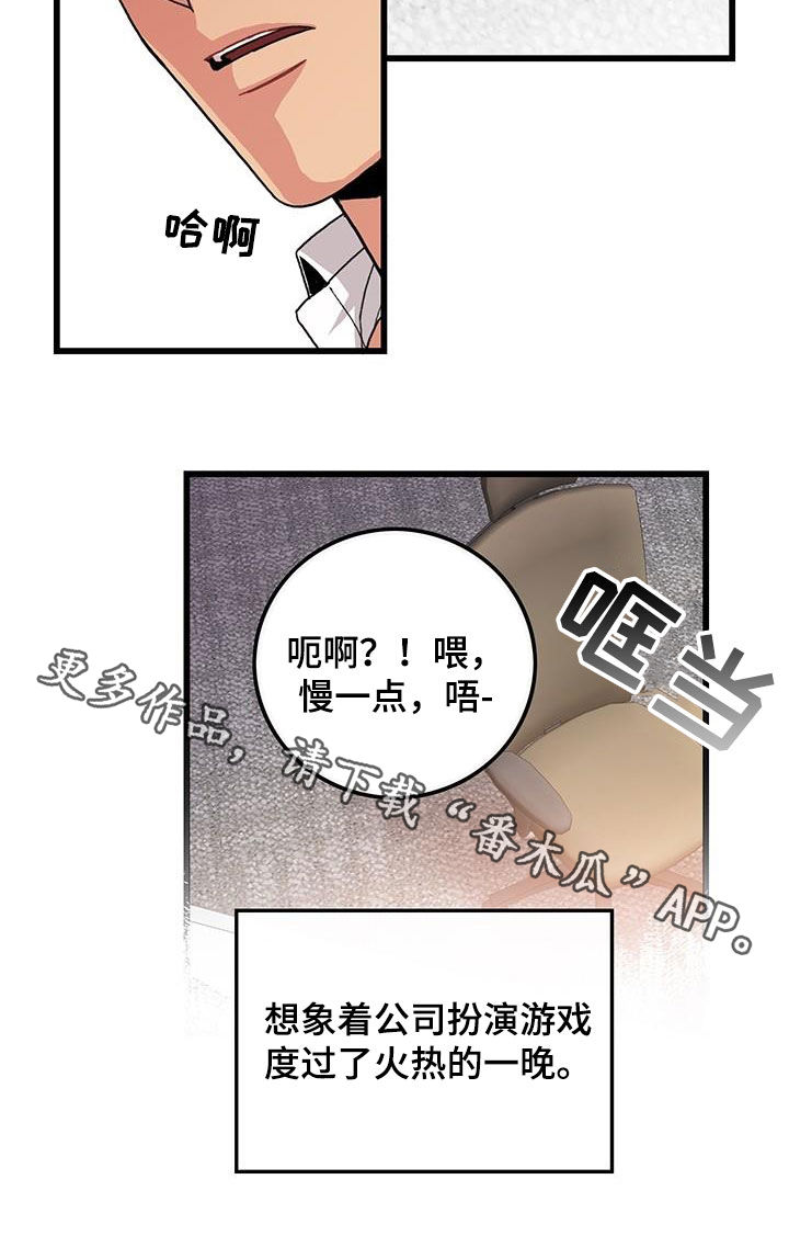 《可爱铃铛》第51章入职 第16页