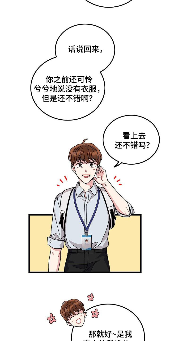 《可爱铃铛》第51章入职 第4页