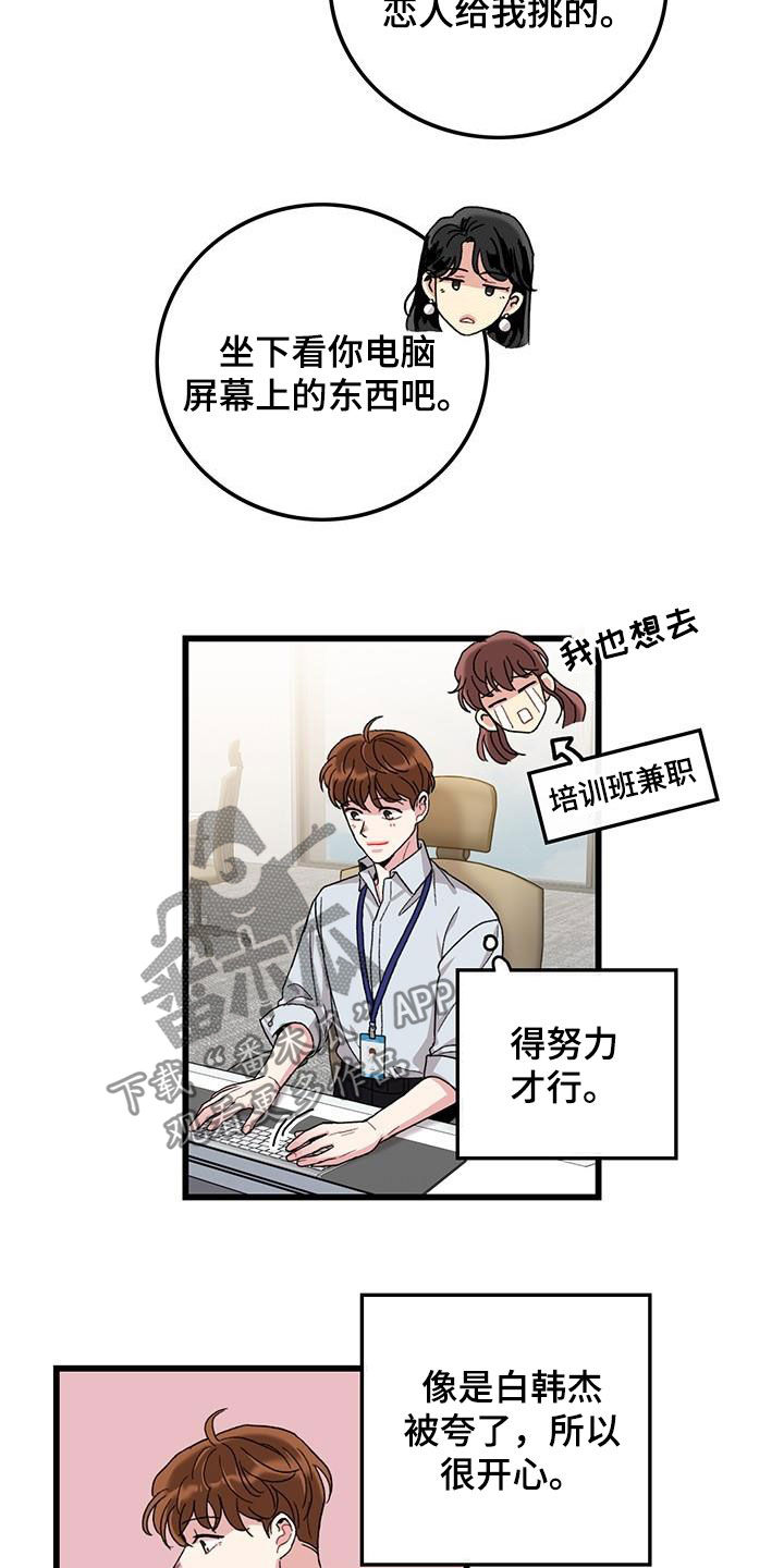 《可爱铃铛》第51章入职 第5页