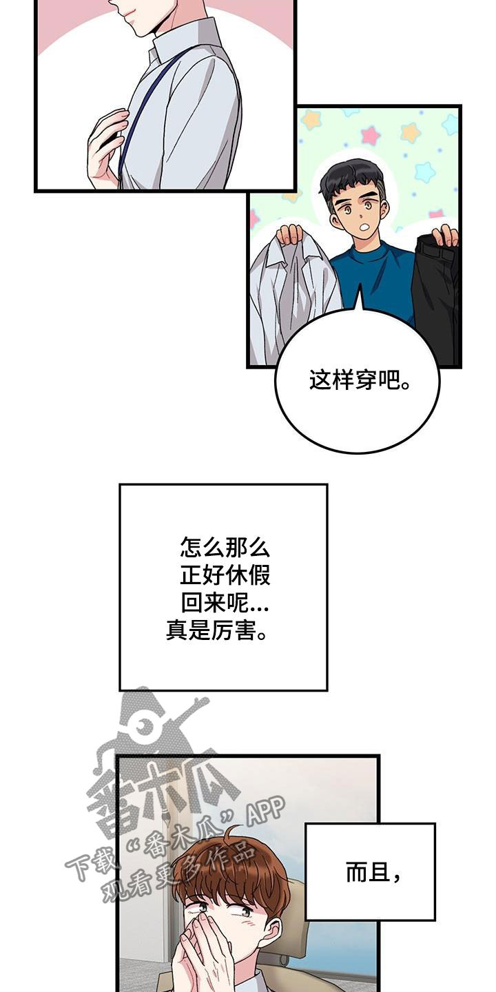 《可爱铃铛》第51章入职 第6页