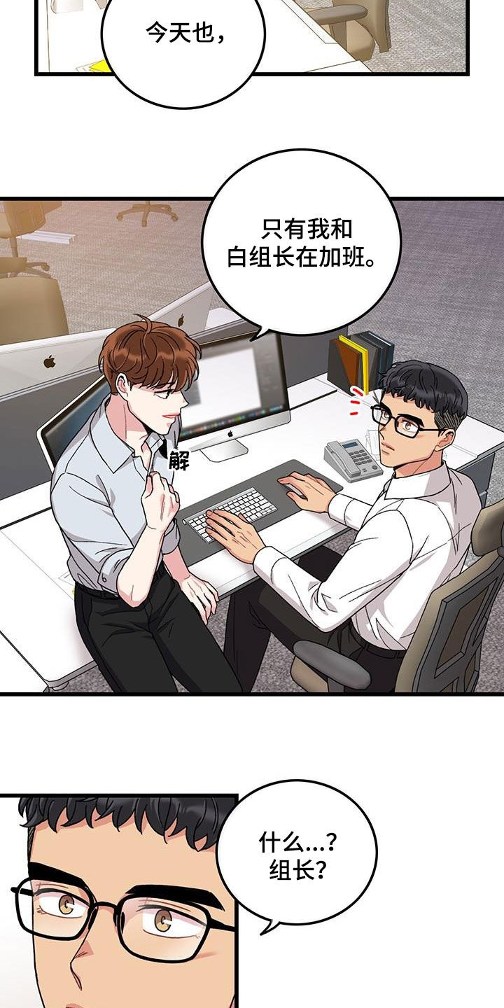 《可爱铃铛》第51章入职 第8页