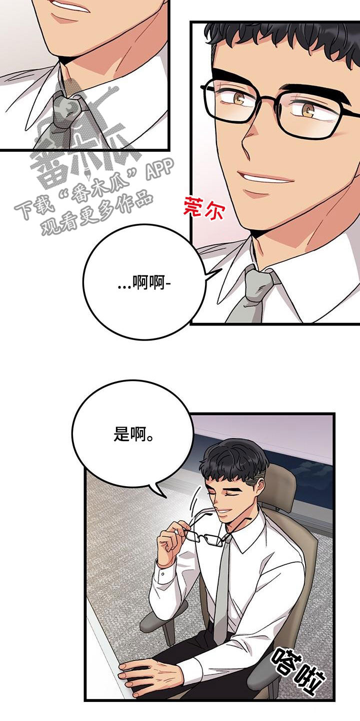 《可爱铃铛》第51章入职 第9页