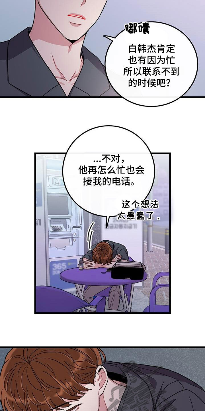 《可爱铃铛》第53章电话 第11页