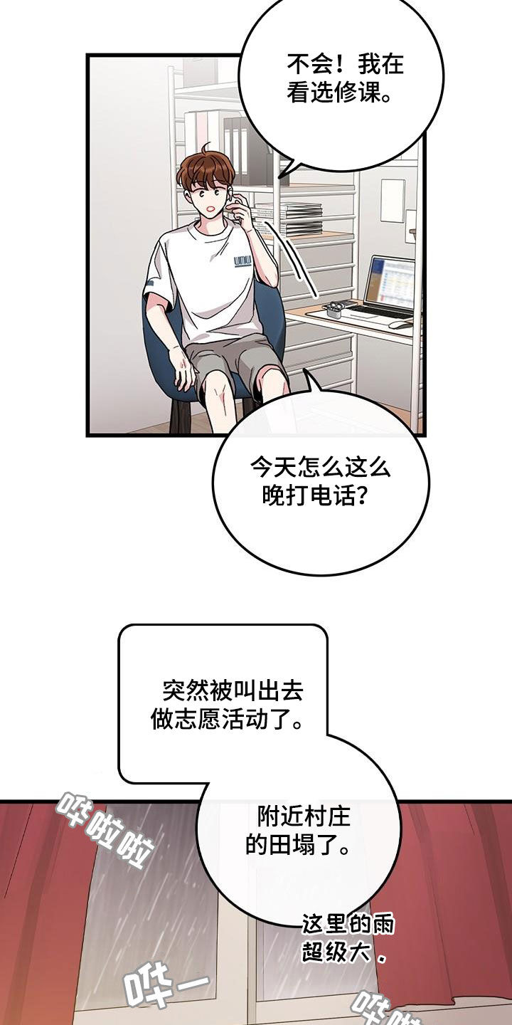 《可爱铃铛》第53章电话 第14页