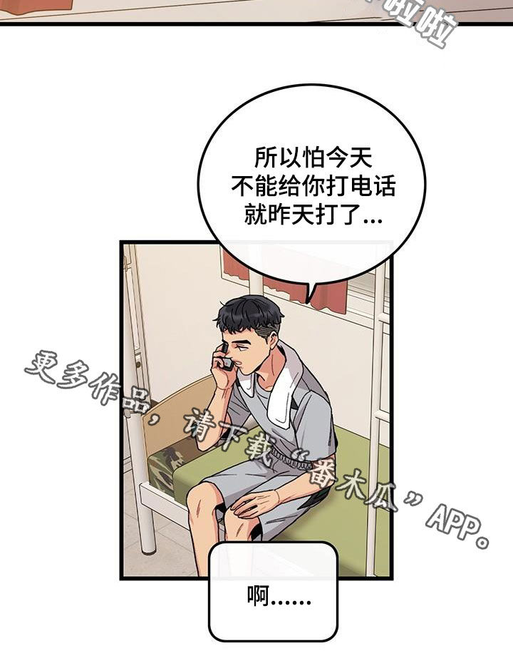 《可爱铃铛》第53章电话 第15页