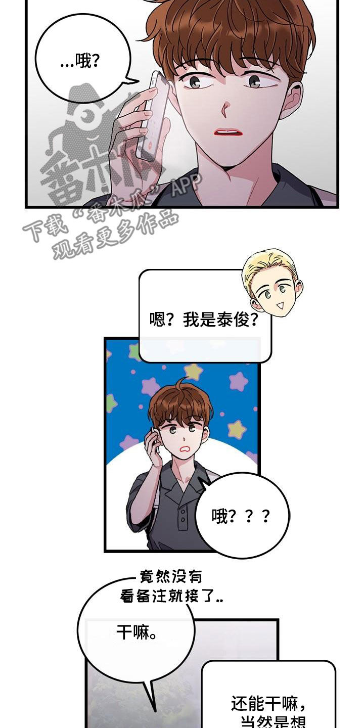 《可爱铃铛》第53章电话 第2页