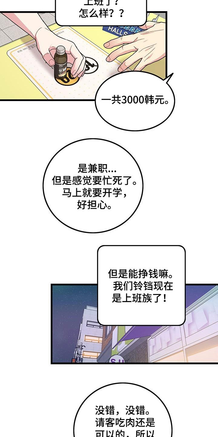 《可爱铃铛》第53章电话 第6页