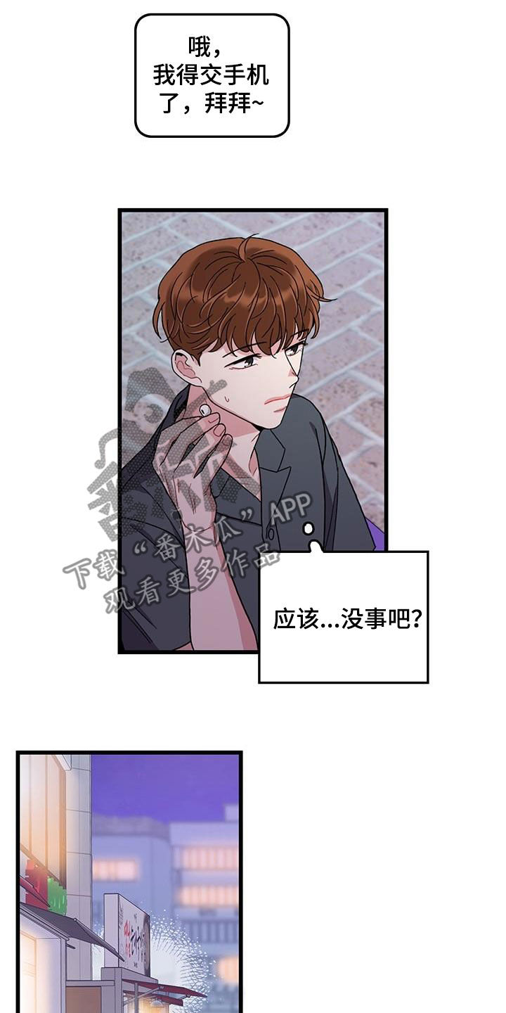 《可爱铃铛》第53章电话 第9页