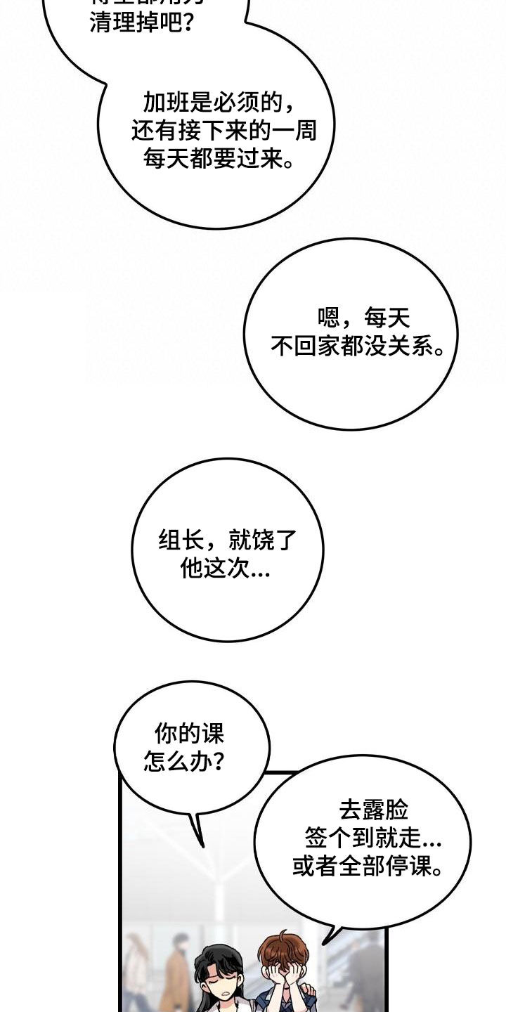 《可爱铃铛》第54章闯祸 第12页