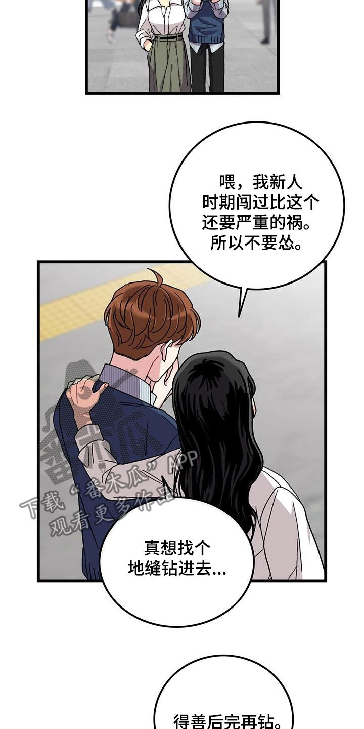 《可爱铃铛》第54章闯祸 第13页