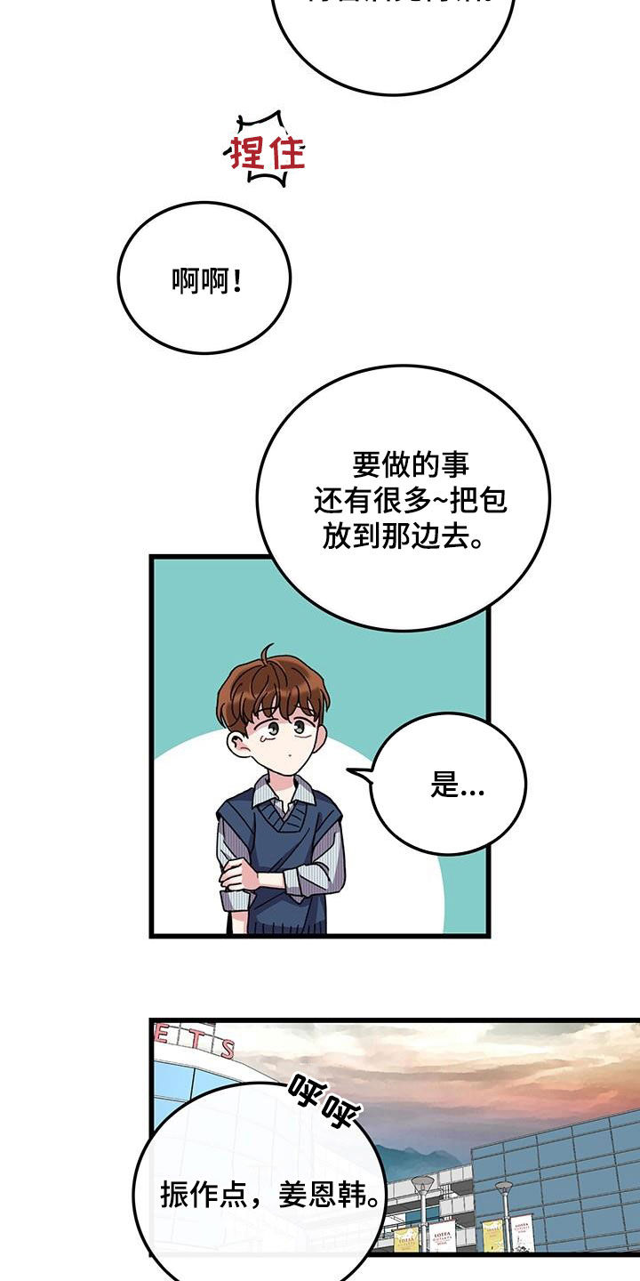 《可爱铃铛》第54章闯祸 第14页