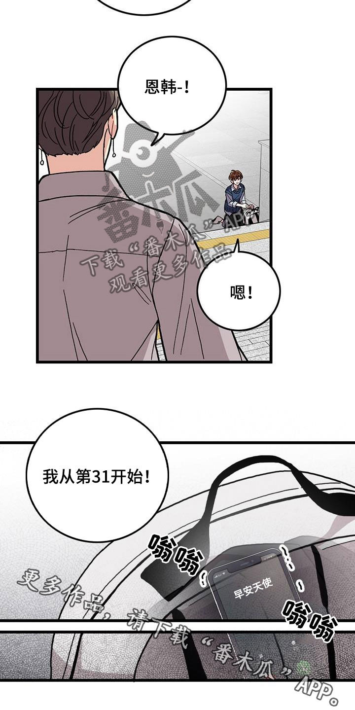 《可爱铃铛》第54章闯祸 第15页