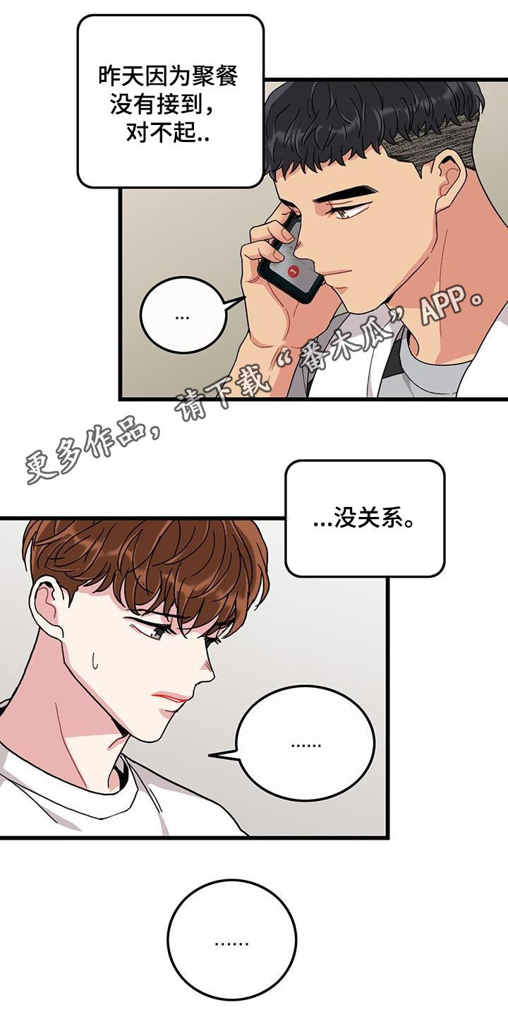 《可爱铃铛》第54章闯祸 第1页