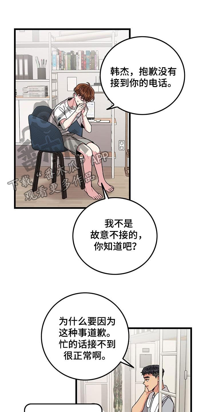 《可爱铃铛》第54章闯祸 第2页