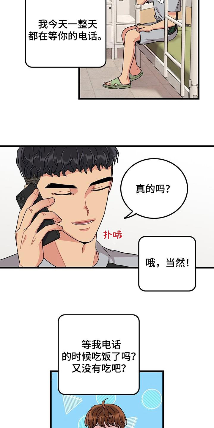 《可爱铃铛》第54章闯祸 第3页