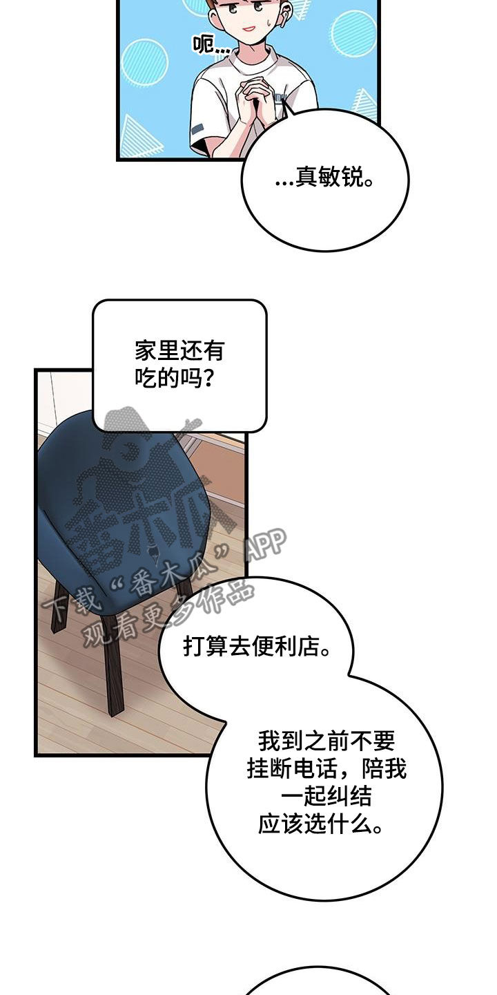 《可爱铃铛》第54章闯祸 第4页