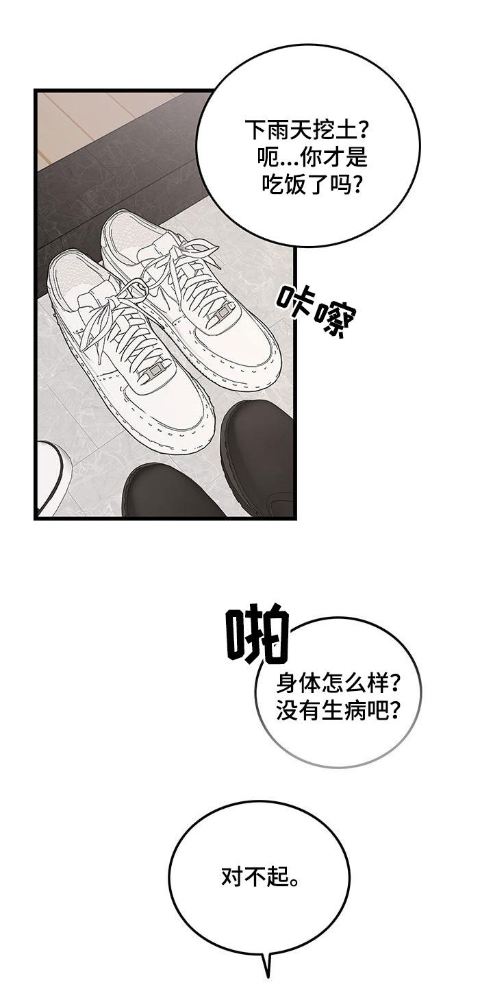 《可爱铃铛》第54章闯祸 第7页