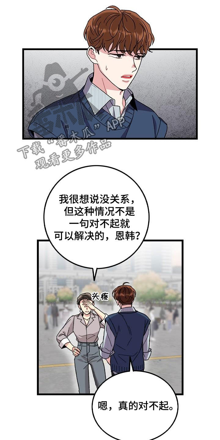 《可爱铃铛》第54章闯祸 第8页