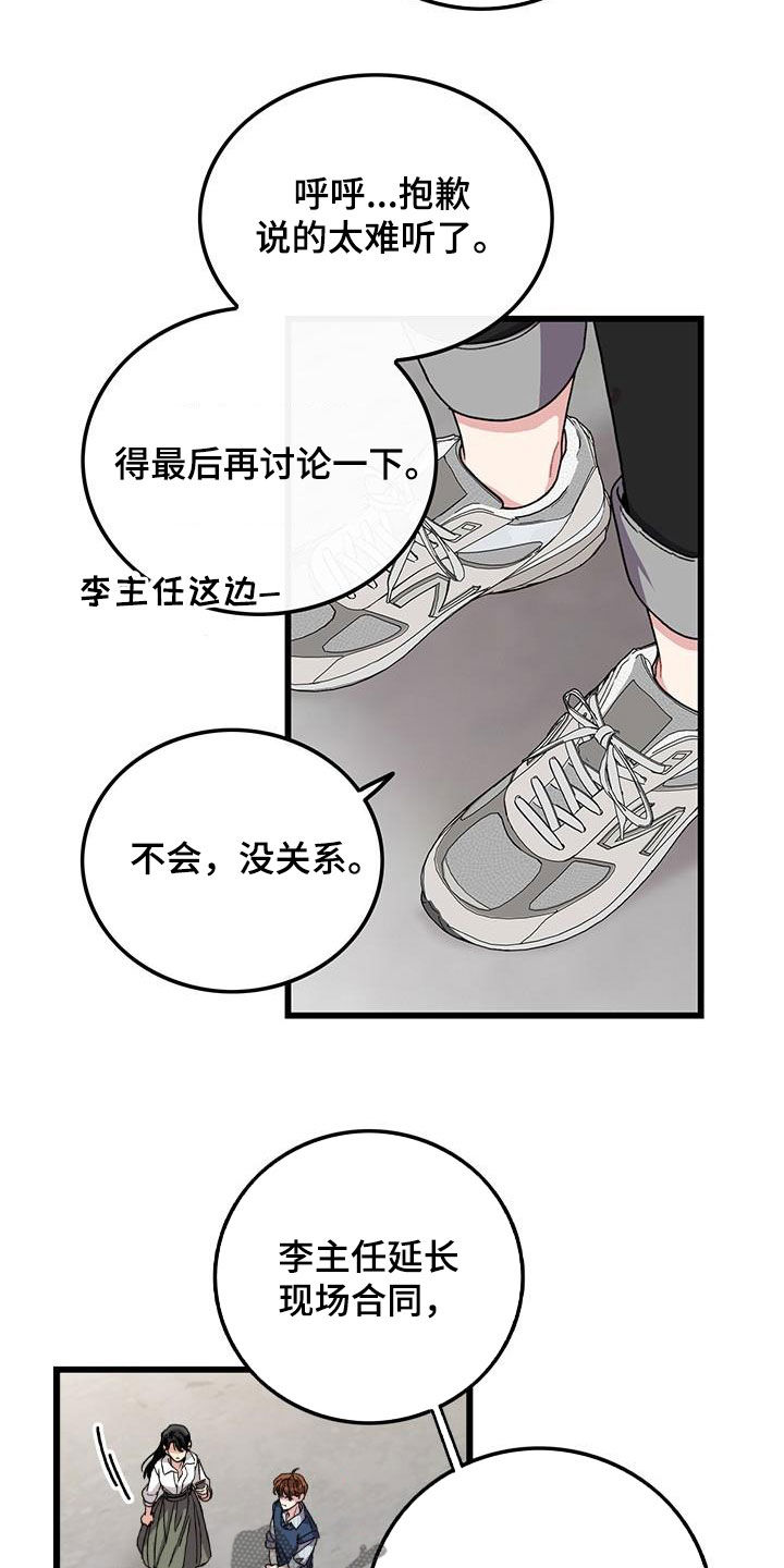 《可爱铃铛》第54章闯祸 第9页