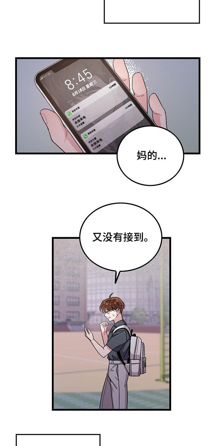 《可爱铃铛》第52章不太上心 第10页