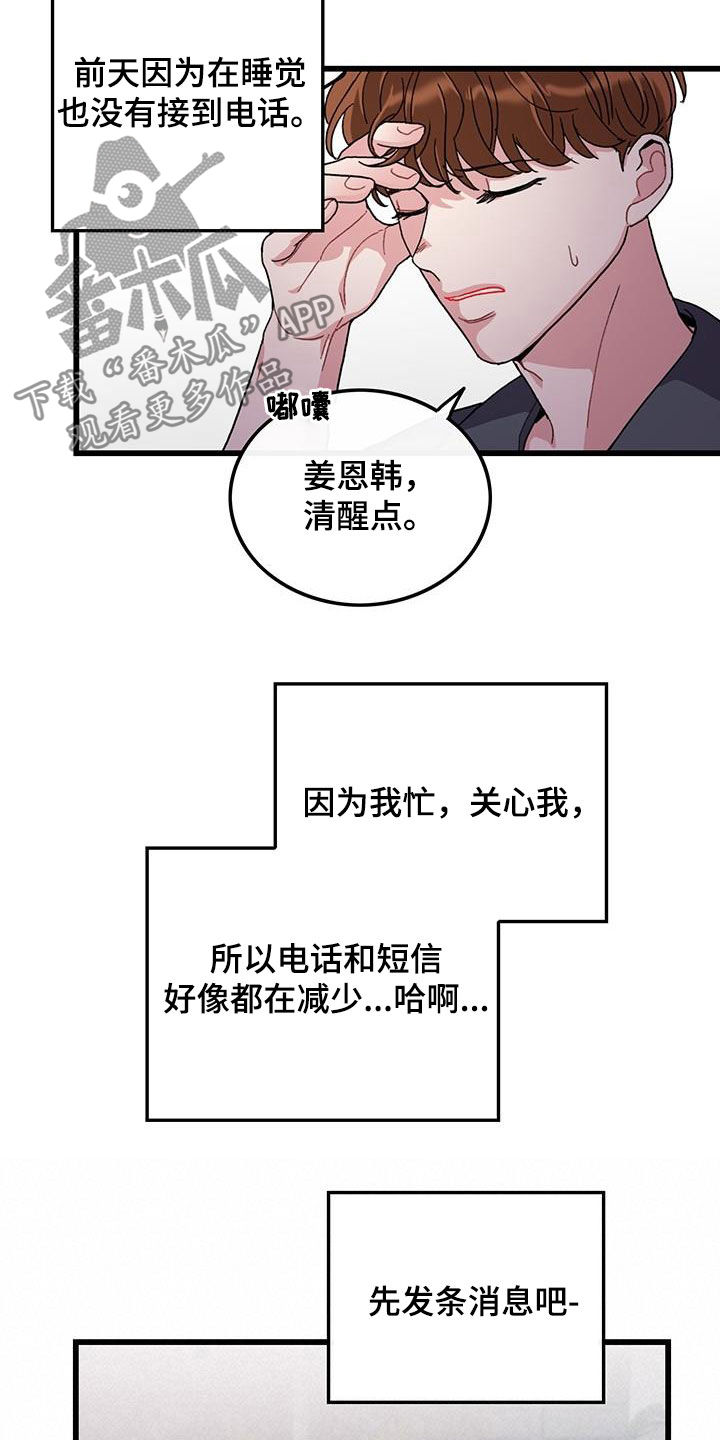 《可爱铃铛》第52章不太上心 第11页