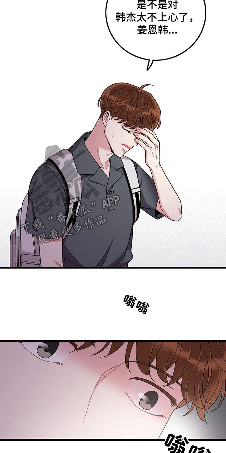 《可爱铃铛》第52章不太上心 第14页