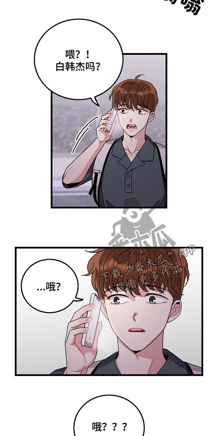 《可爱铃铛》第52章不太上心 第15页