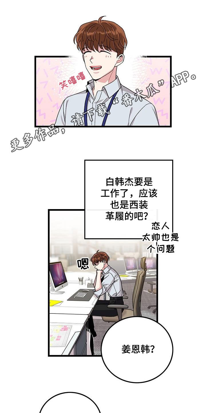 《可爱铃铛》第52章不太上心 第1页