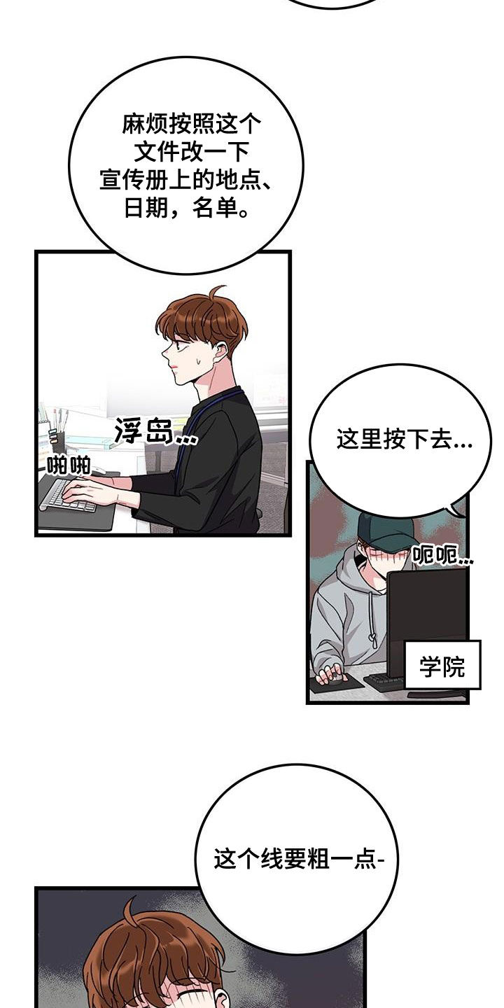 《可爱铃铛》第52章不太上心 第4页