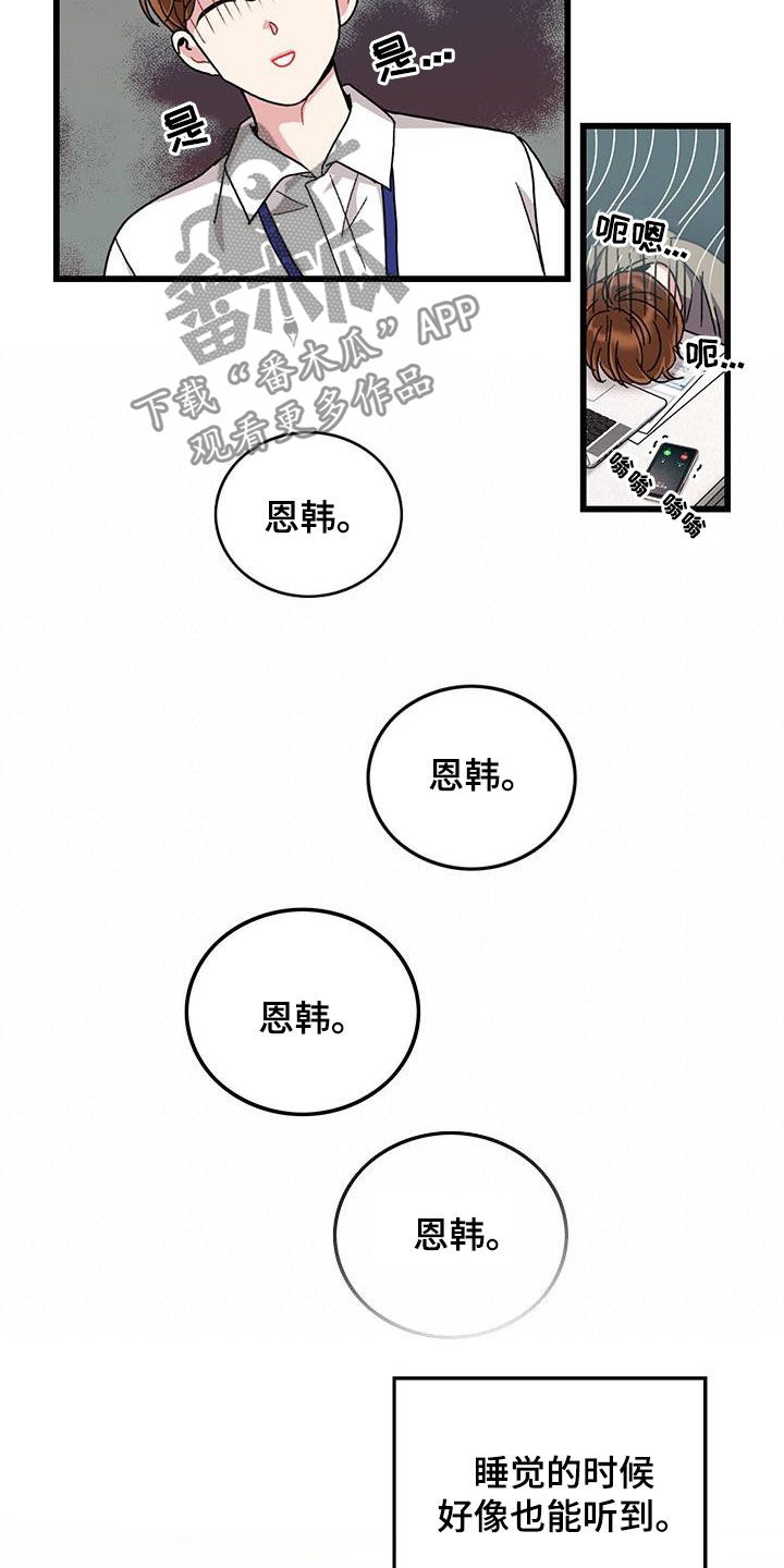 《可爱铃铛》第52章不太上心 第5页