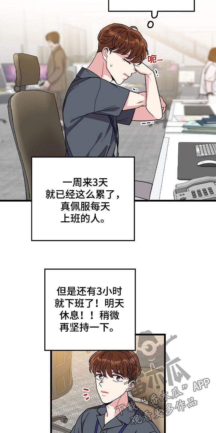 《可爱铃铛》第52章不太上心 第6页