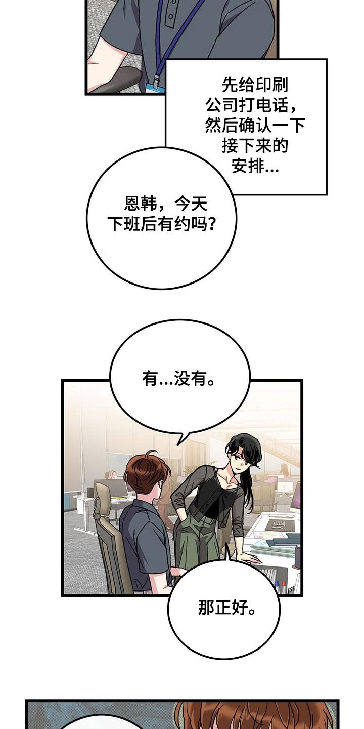 《可爱铃铛》第52章不太上心 第7页