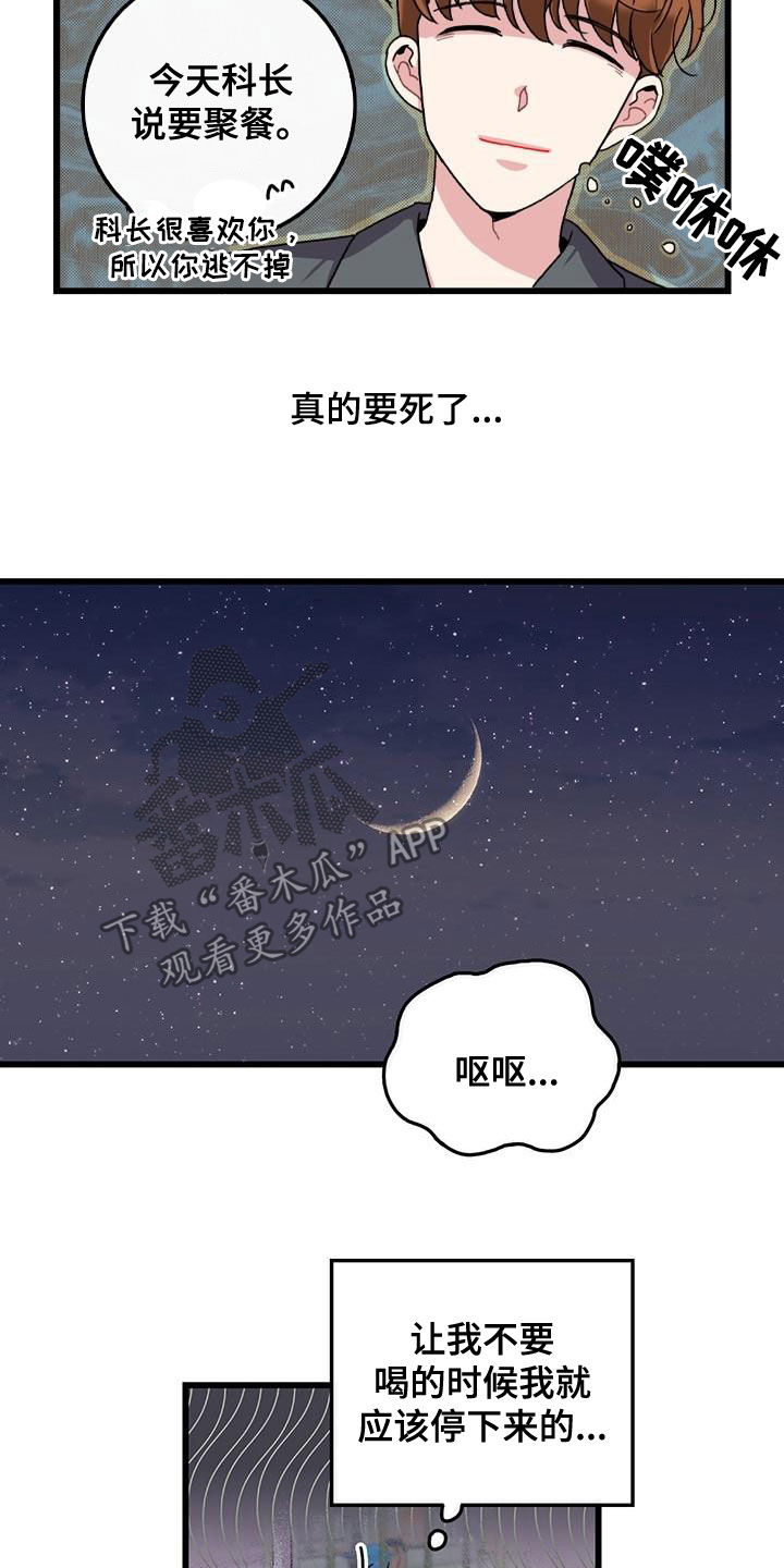 《可爱铃铛》第52章不太上心 第8页